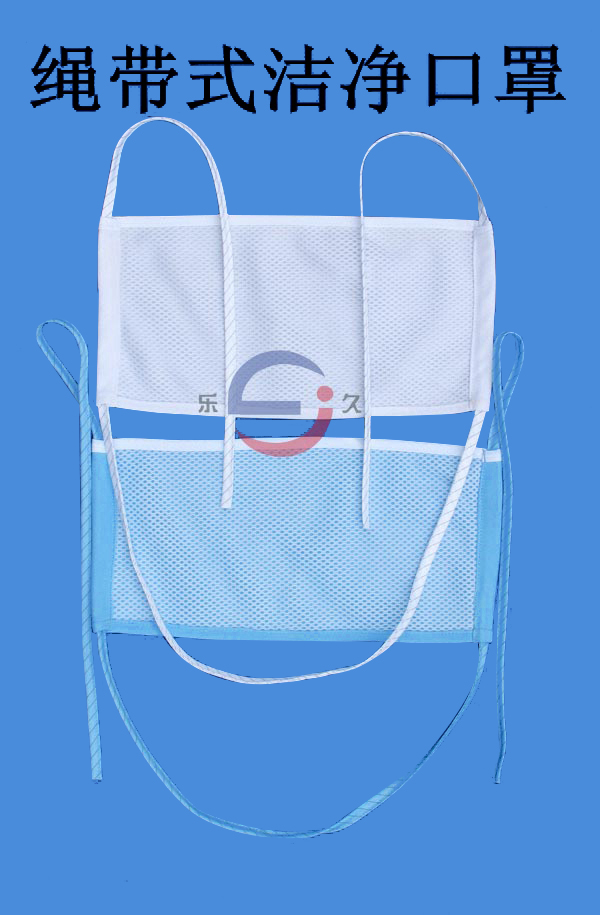 LJ-105 绳带式洁净口罩