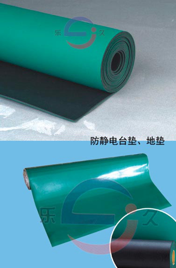 防静电台垫、地垫